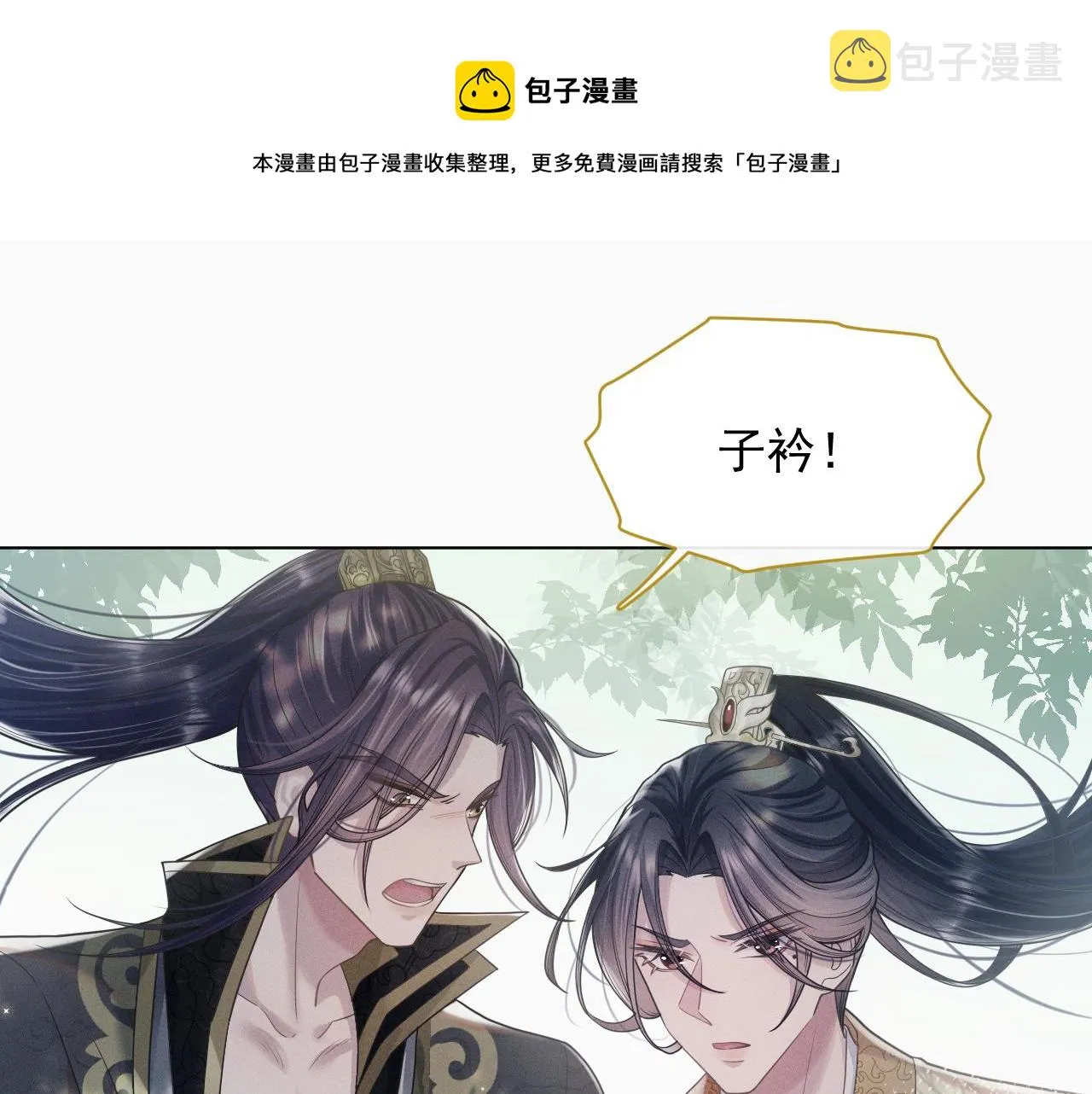 第8话 男二登场 第41页