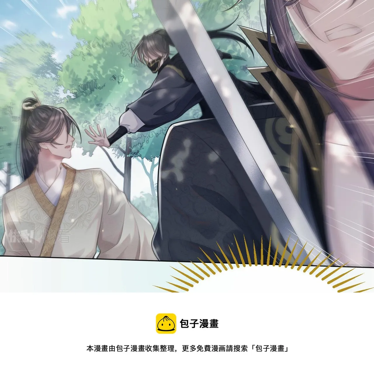 第8话 男二登场 第51页