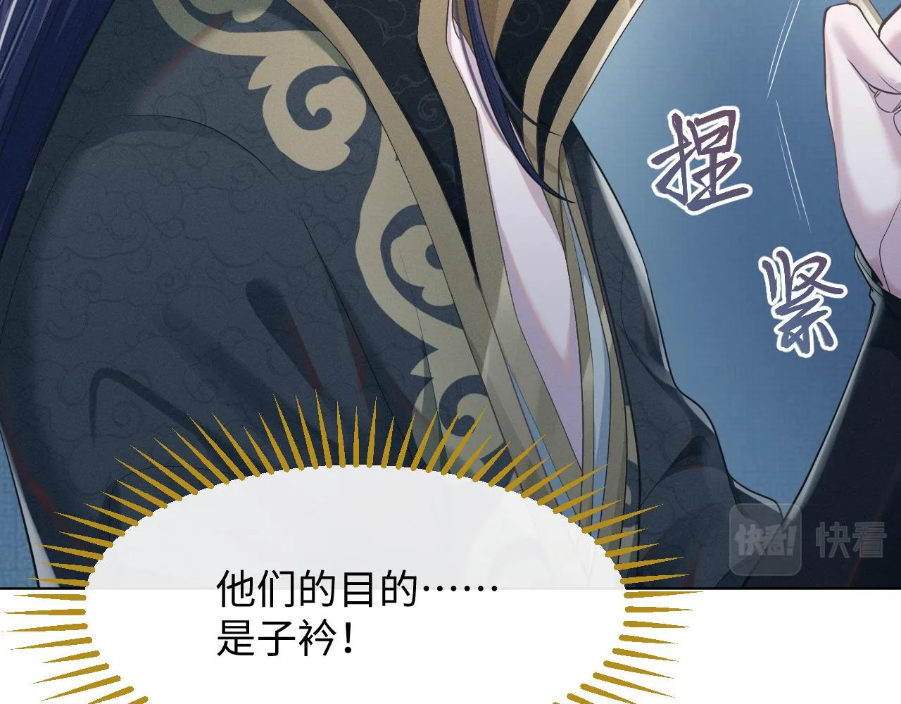 第8话 男二登场 第72页