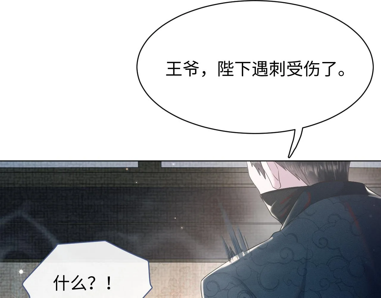 第8话 男二登场 第80页