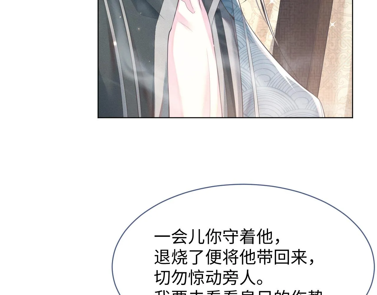 第8话 男二登场 第86页