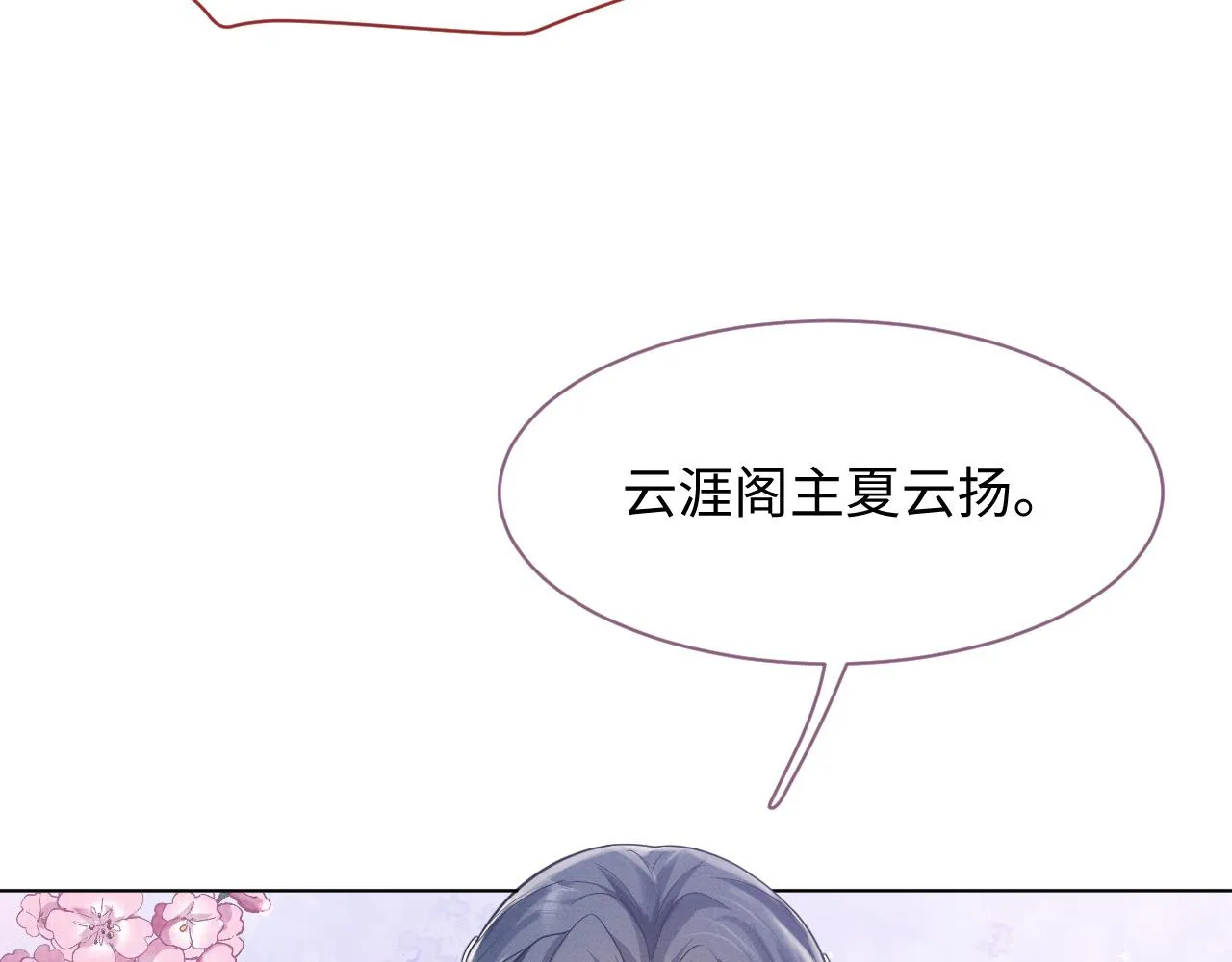 第8话 男二登场 第97页