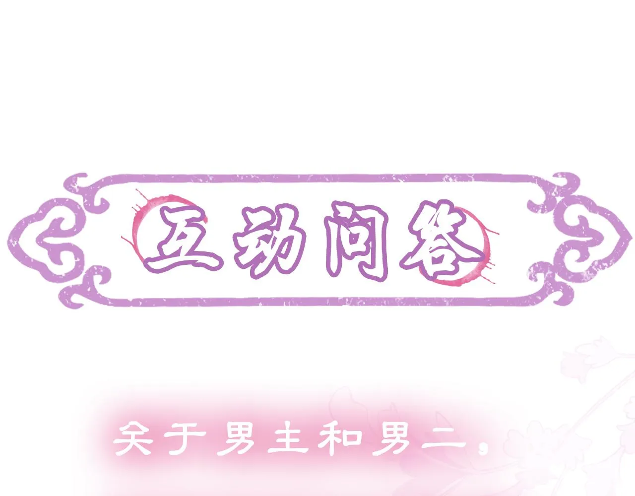 第8话 男二登场 第114页