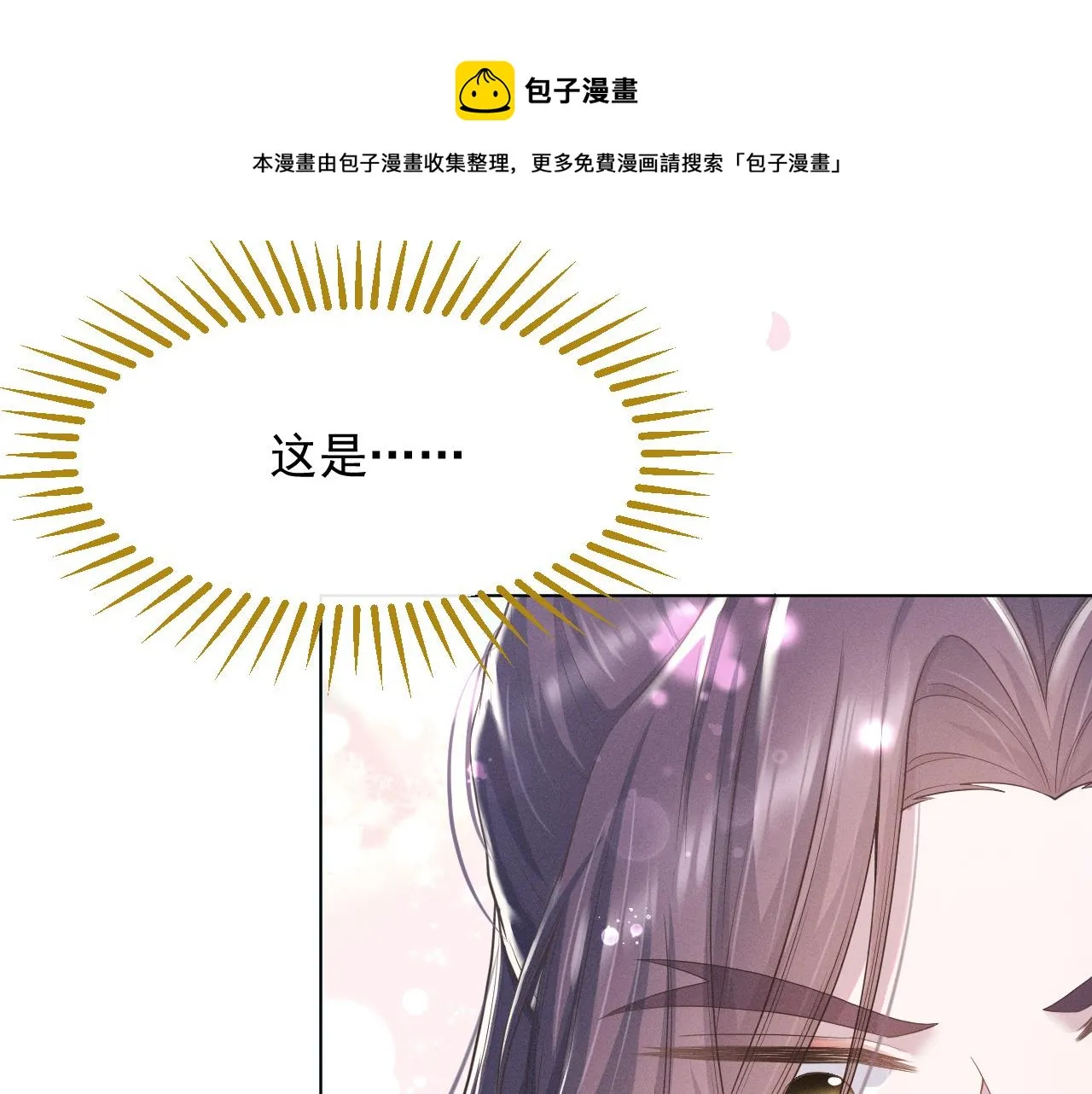 第7话 鲜衣怒马少年郎 第61页