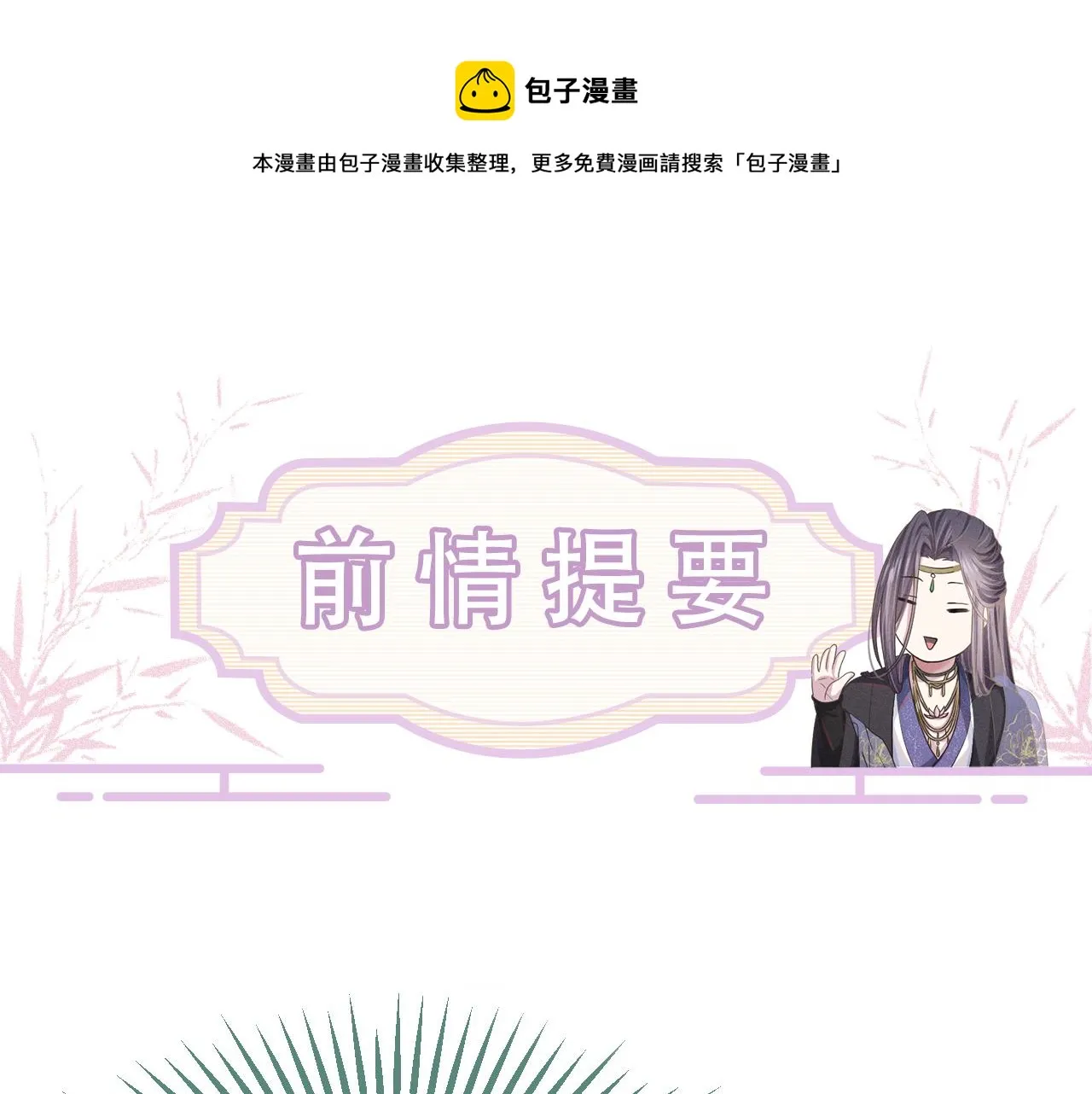 第5话 把柄，拿捏住了 第1页