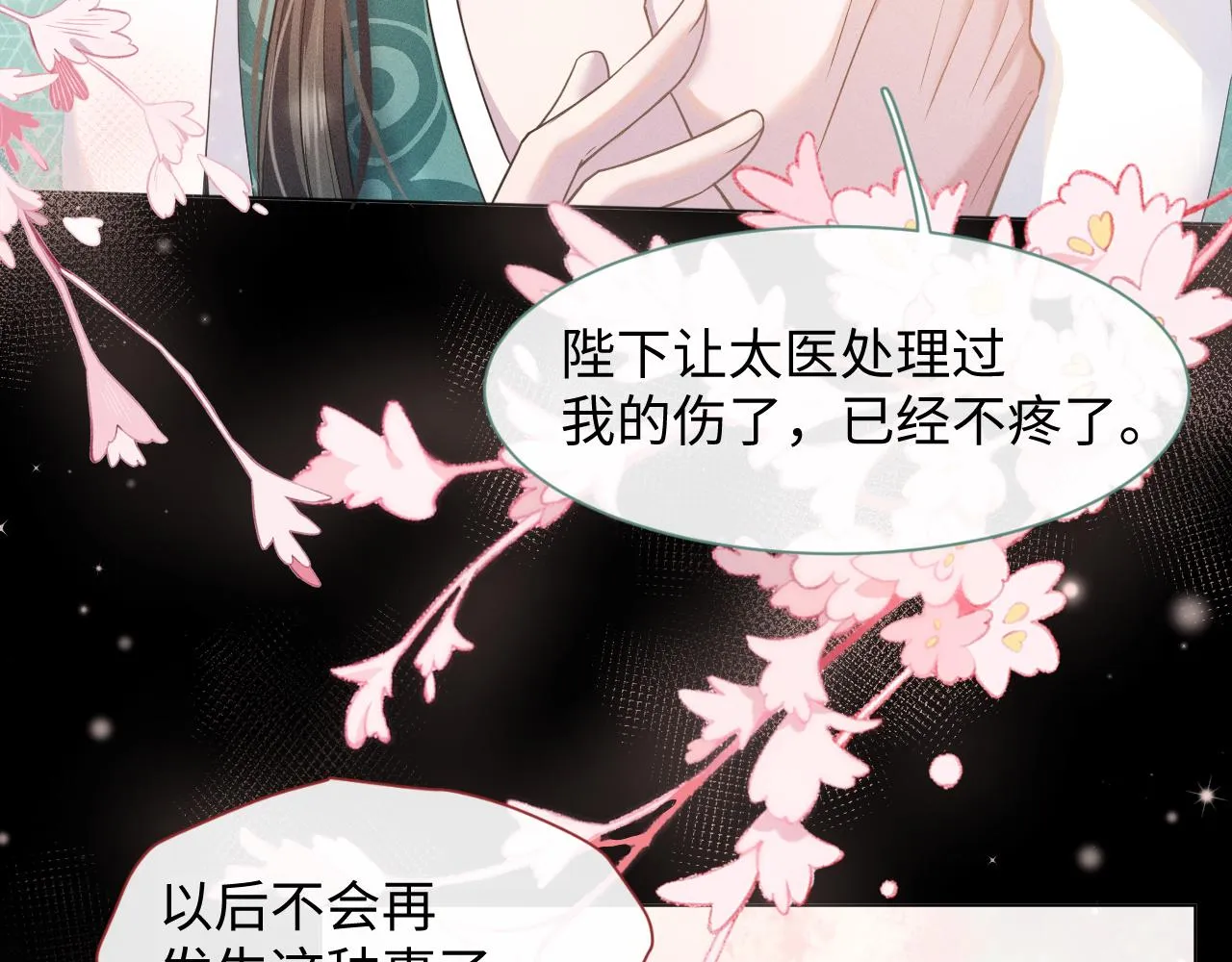 第5话 把柄，拿捏住了 第67页
