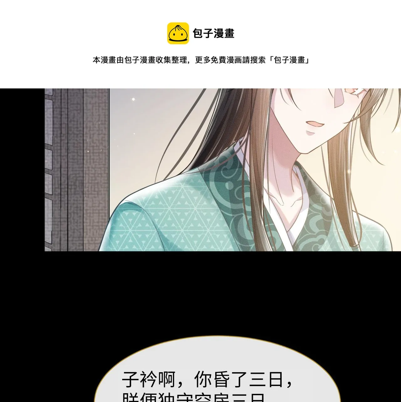 第5话 把柄，拿捏住了 第81页
