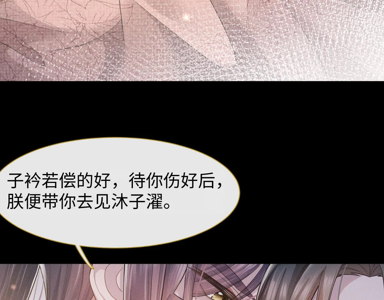 第5话 把柄，拿捏住了 第84页