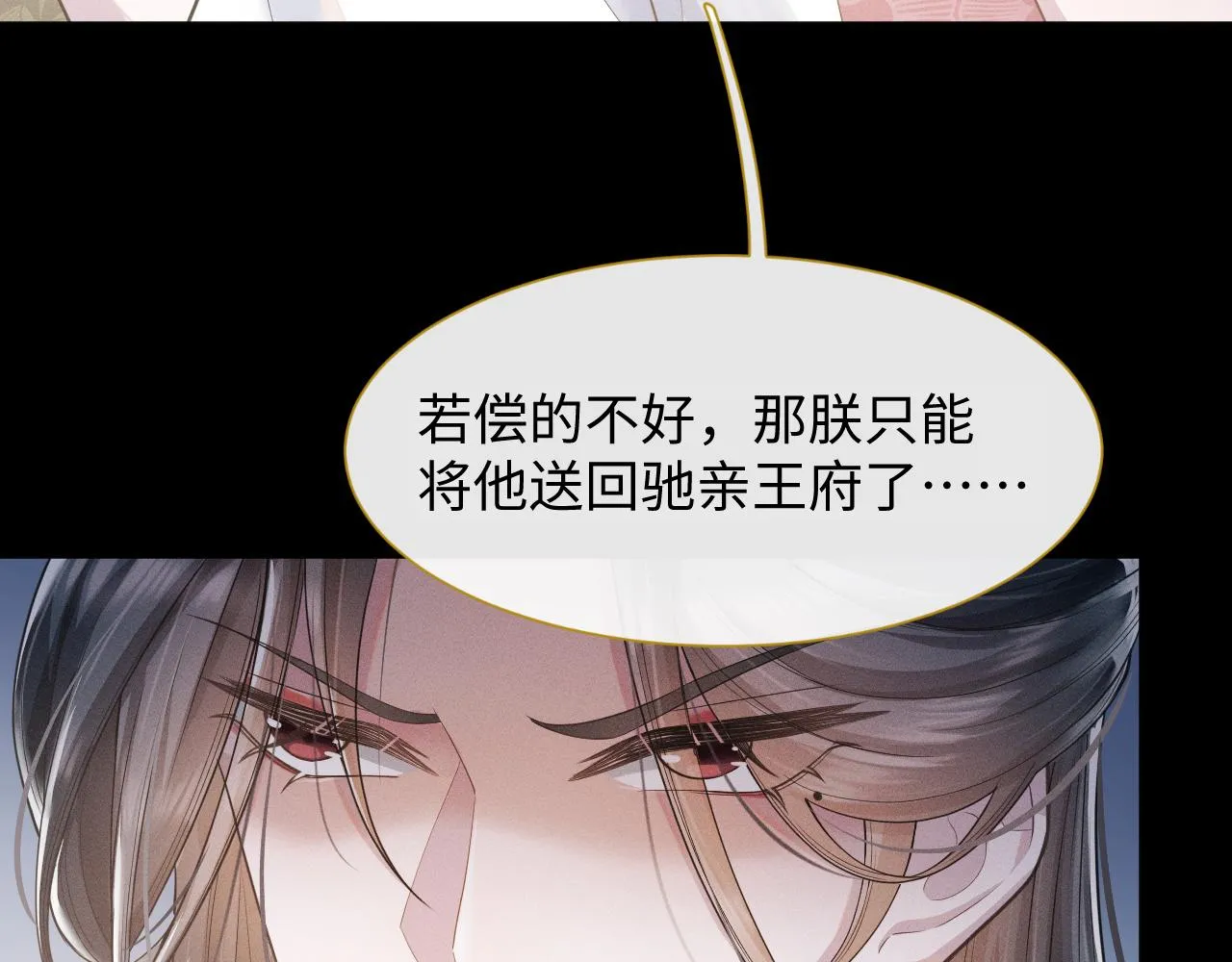 第5话 把柄，拿捏住了 第86页
