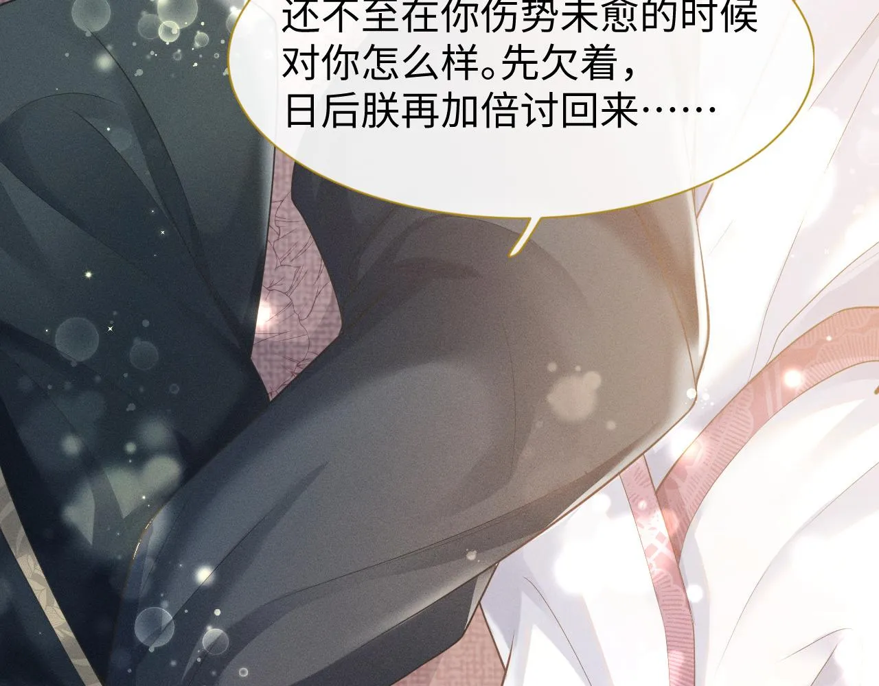 第5话 把柄，拿捏住了 第94页