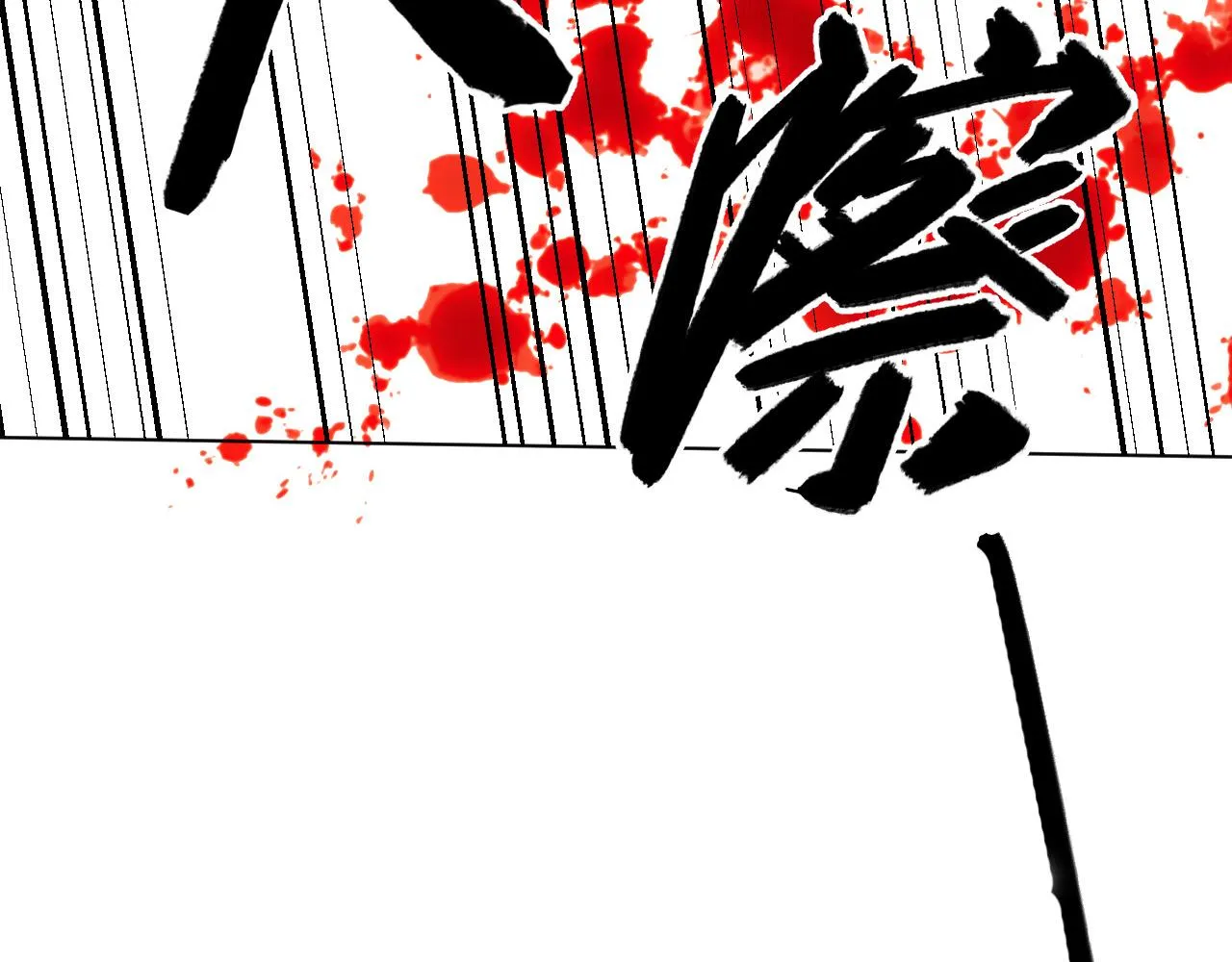 第5话 把柄，拿捏住了 第106页
