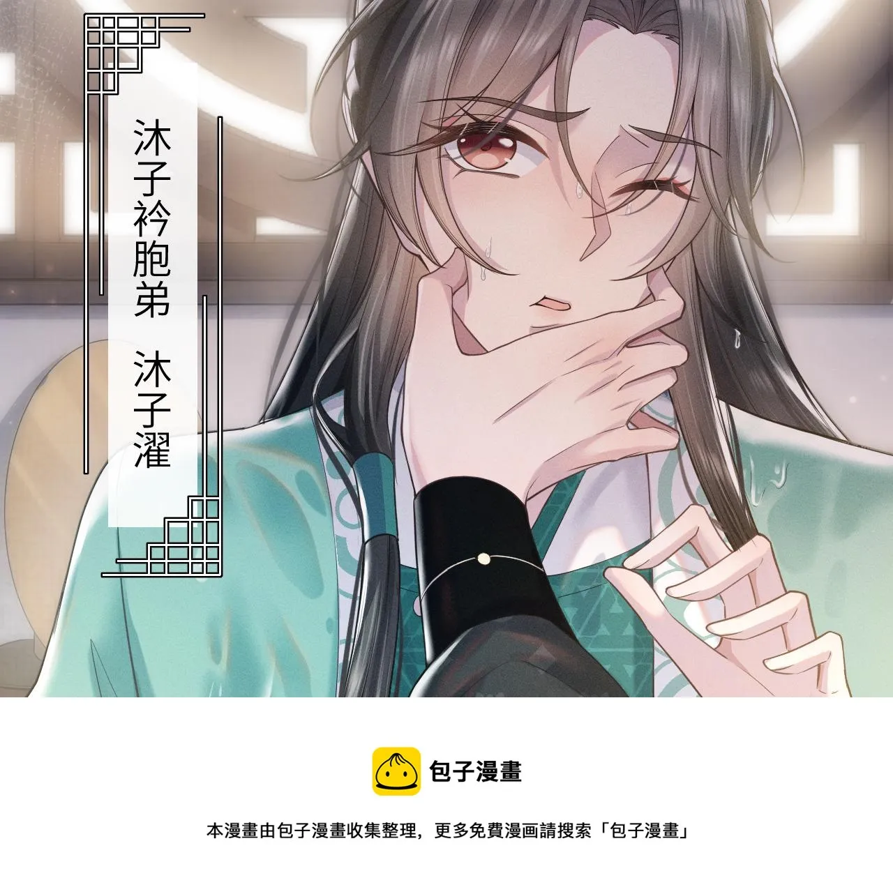 第4话 谁都不能伤害他！ 第37页