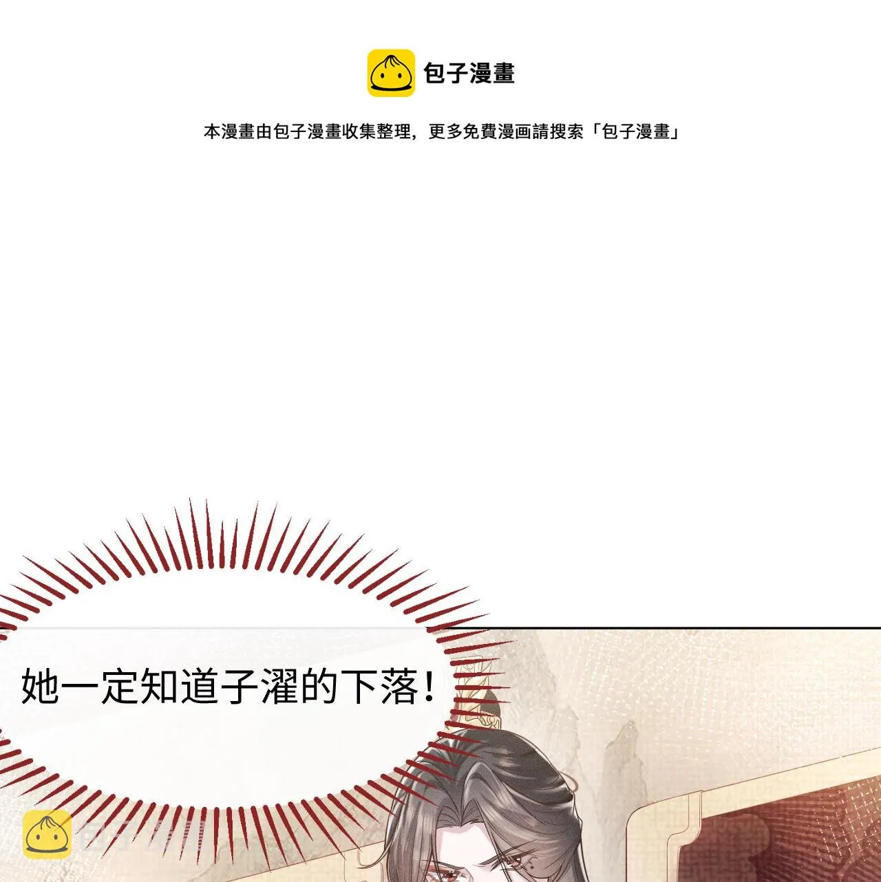 第4话 谁都不能伤害他！ 第85页