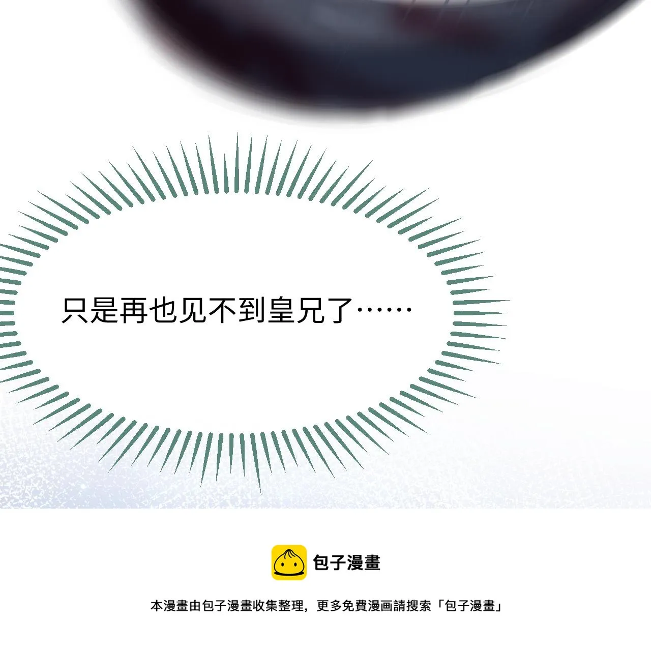 第4话 谁都不能伤害他！ 第97页