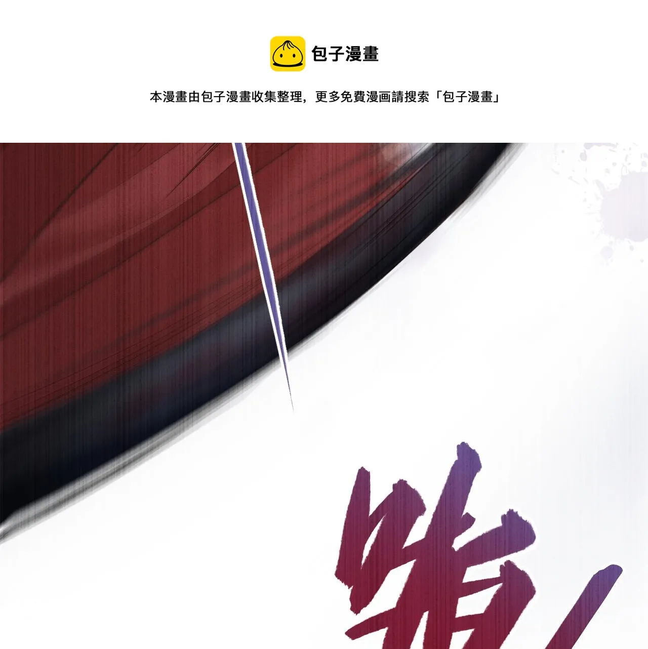 第4话 谁都不能伤害他！ 第109页