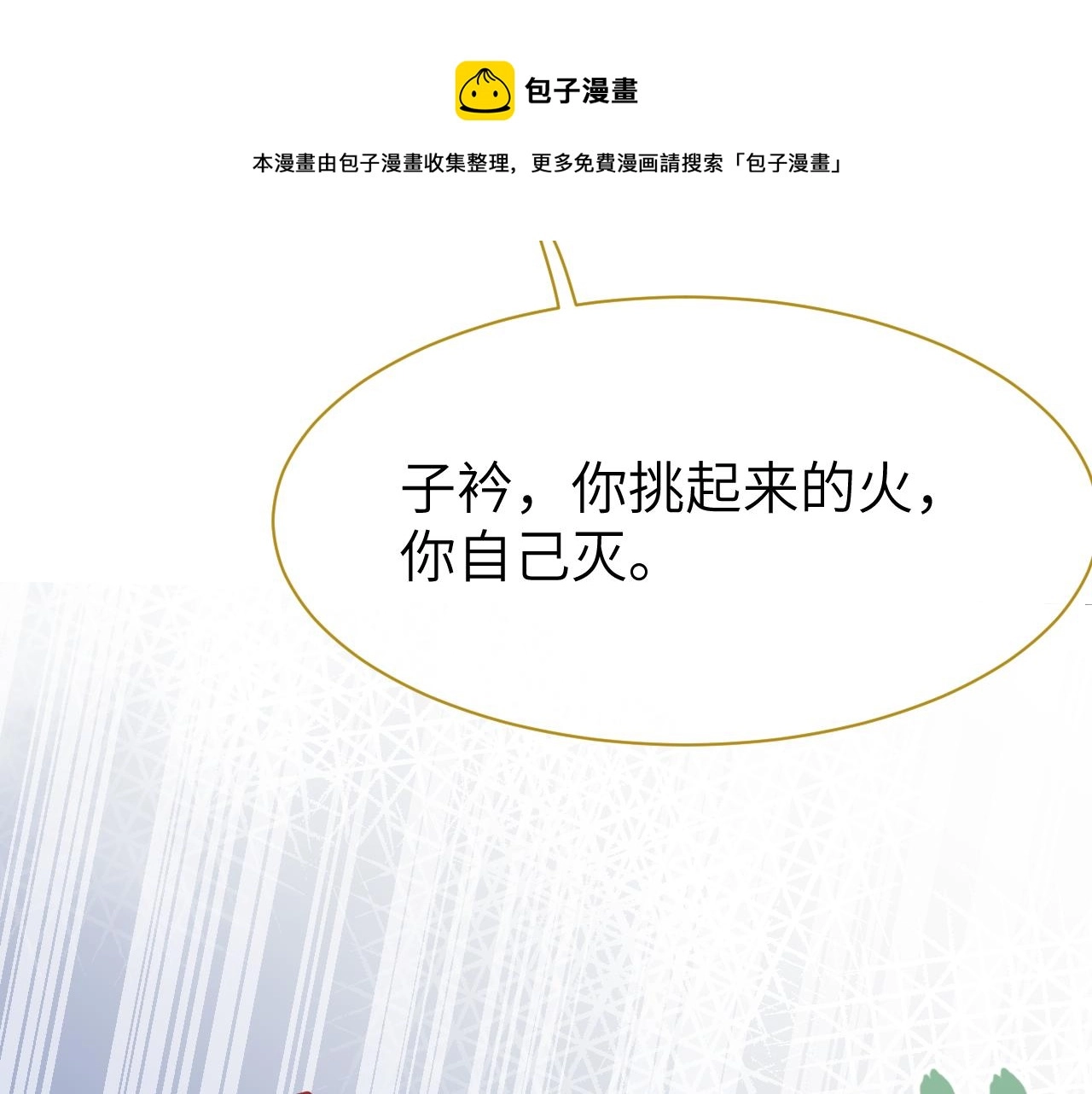 第3话 心向于谁？ 第77页