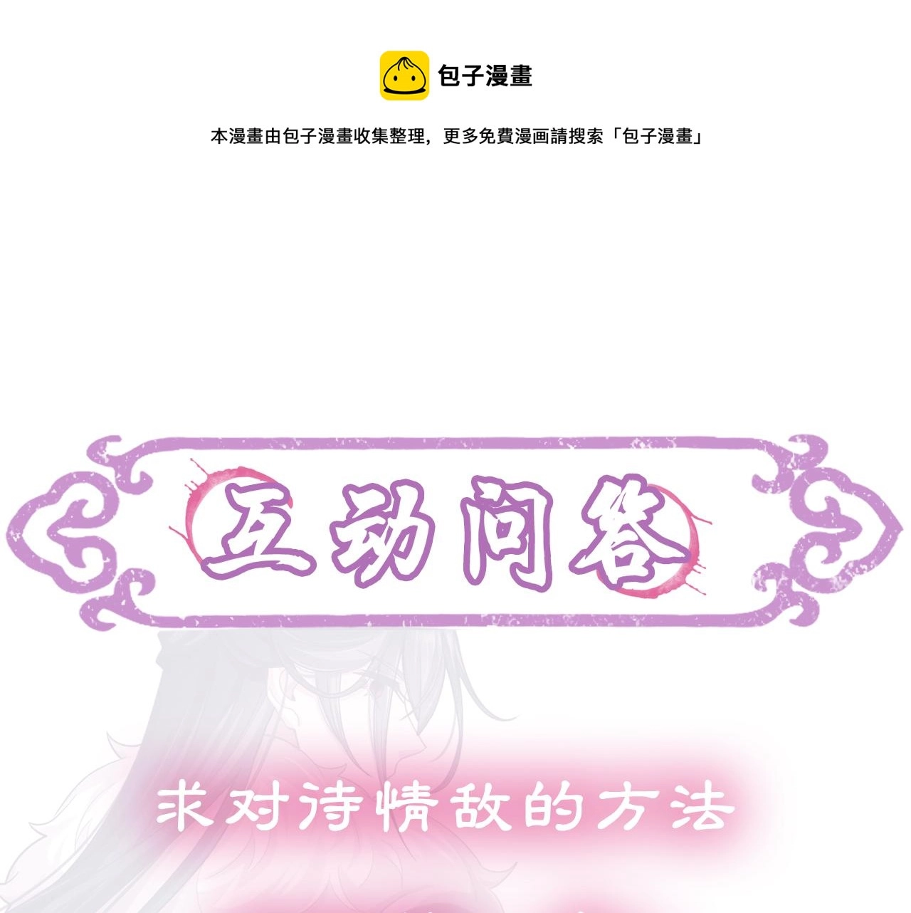 第3话 心向于谁？ 第93页