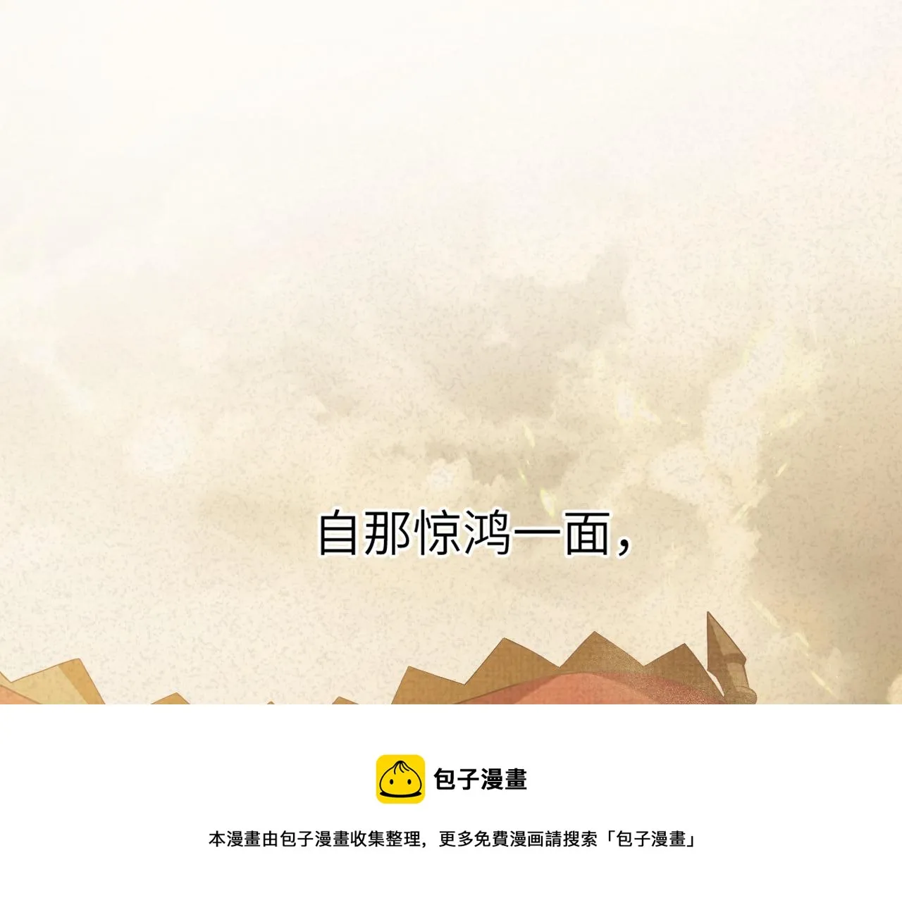 第2话 朕偏要染指！ 第17页