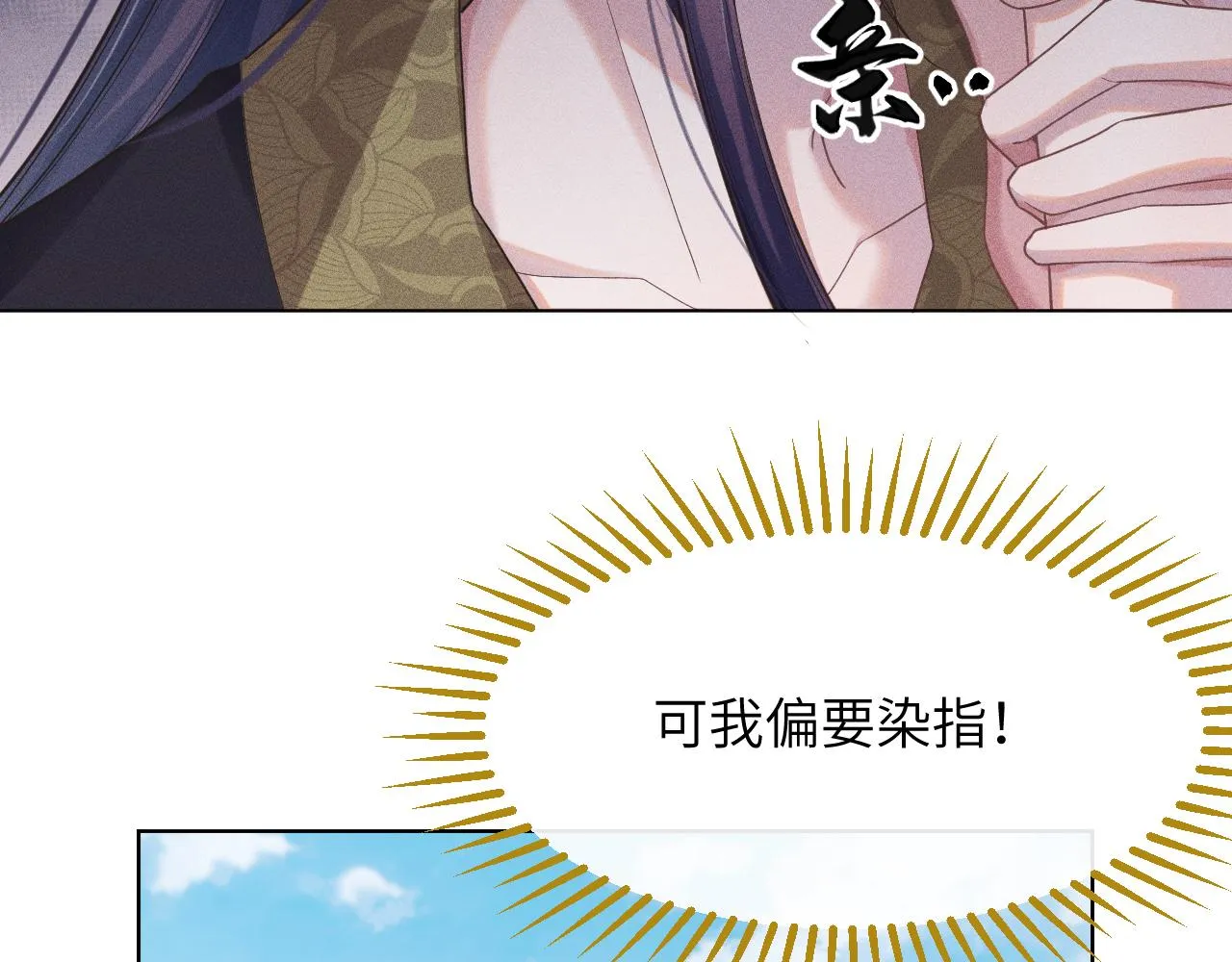 第2话 朕偏要染指！ 第60页