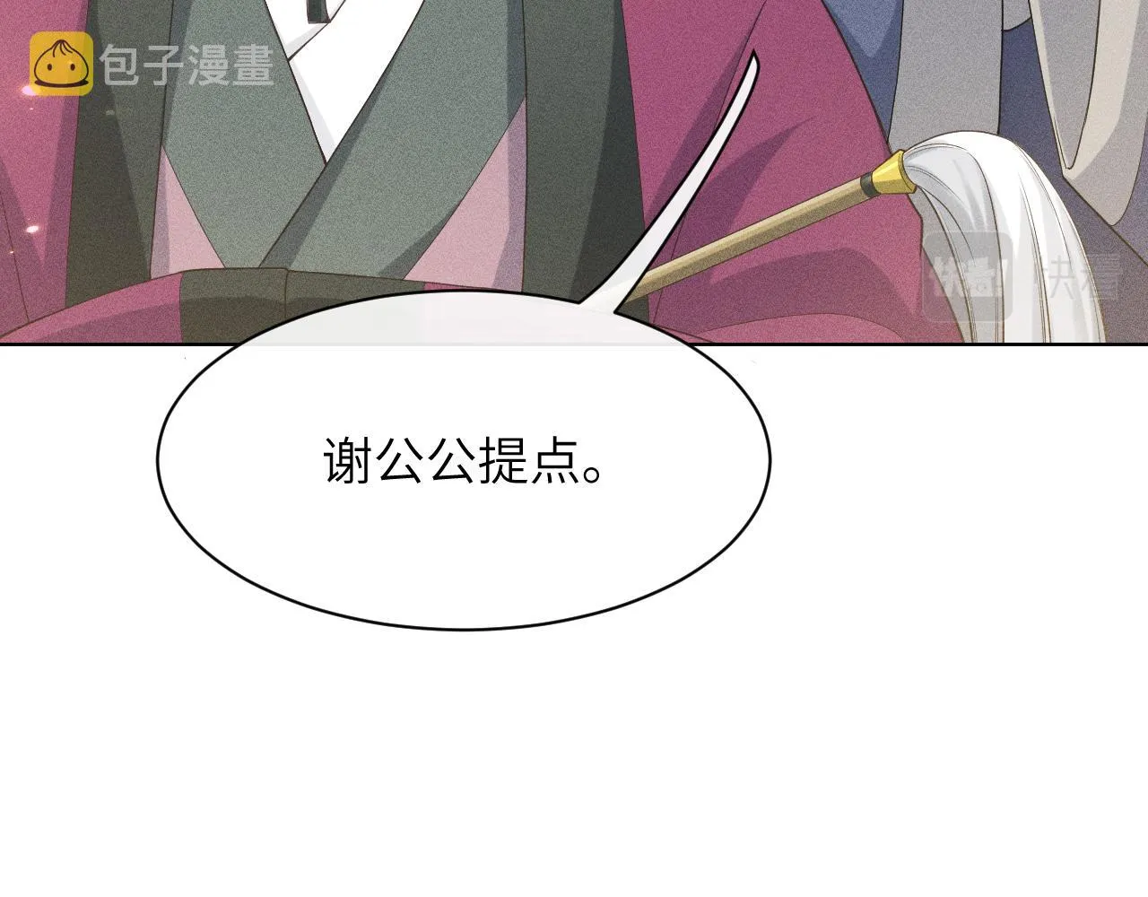 第2话 朕偏要染指！ 第67页