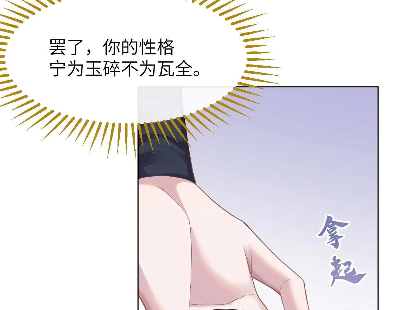 第2话 朕偏要染指！ 第92页