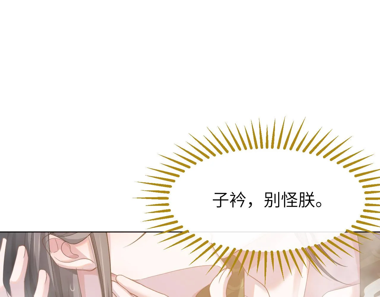 第2话 朕偏要染指！ 第98页