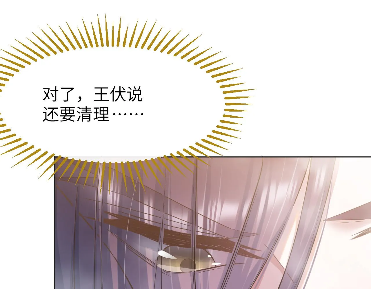 第2话 朕偏要染指！ 第100页