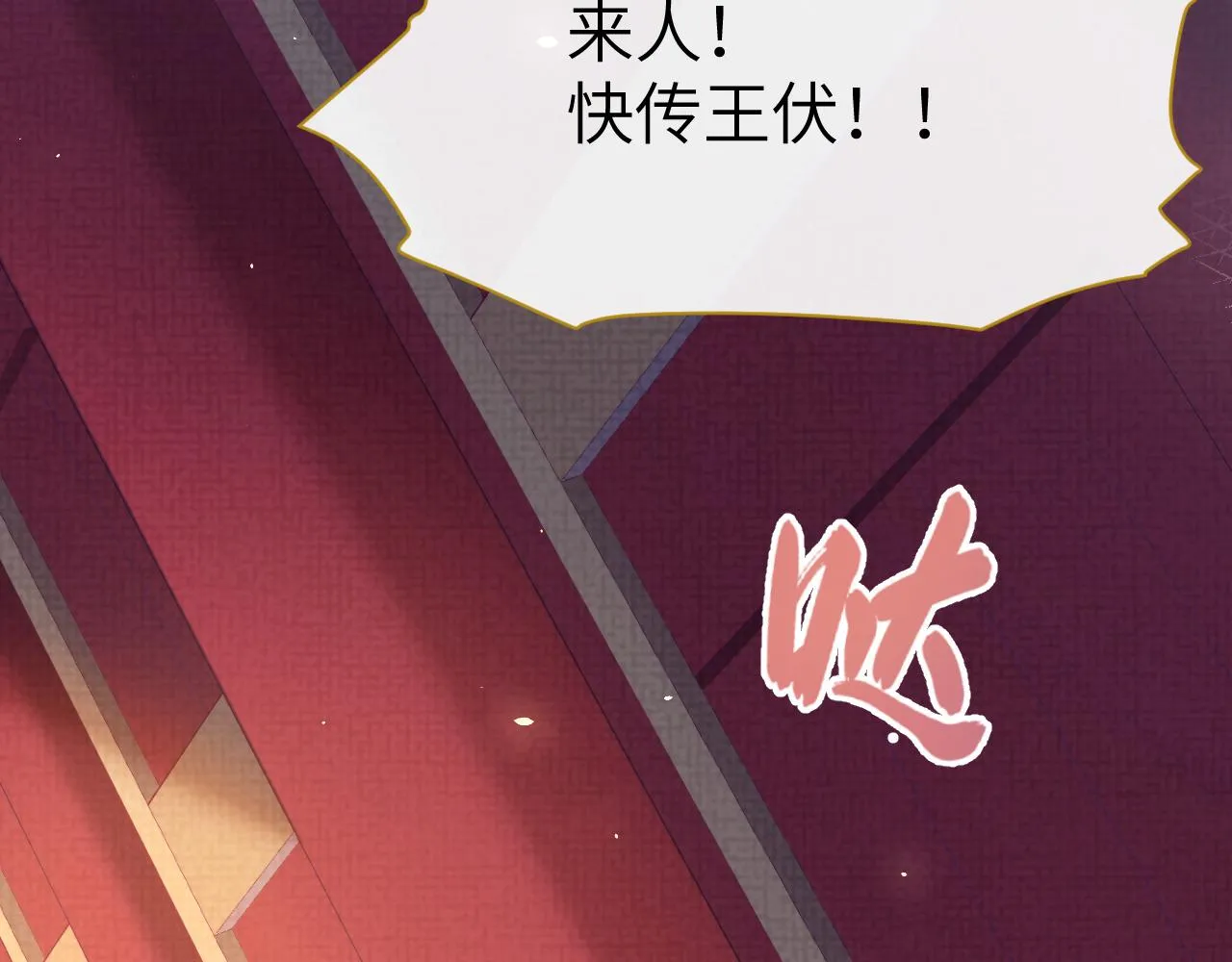 第2话 朕偏要染指！ 第127页