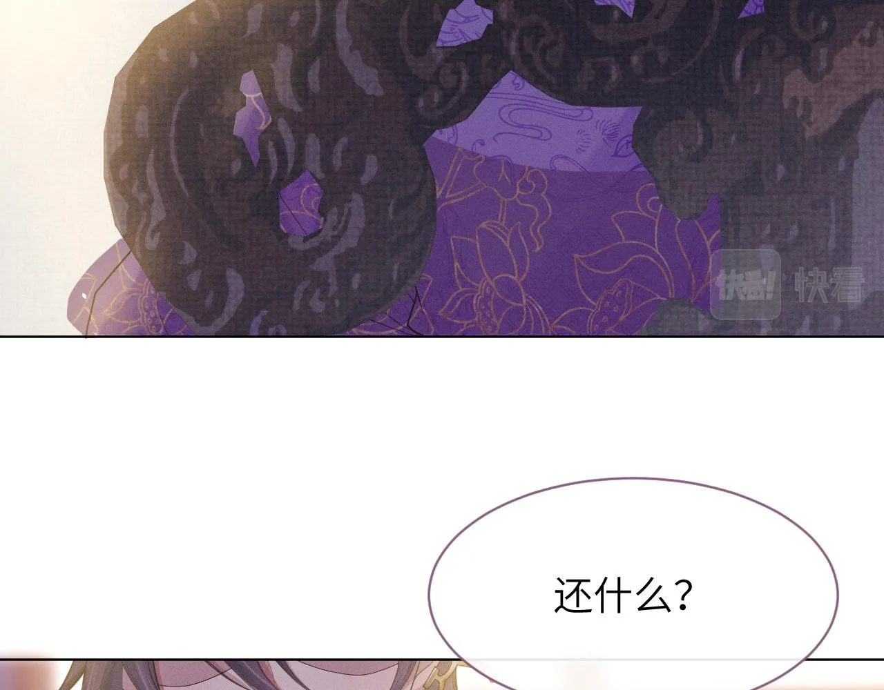 第2话 朕偏要染指！ 第132页