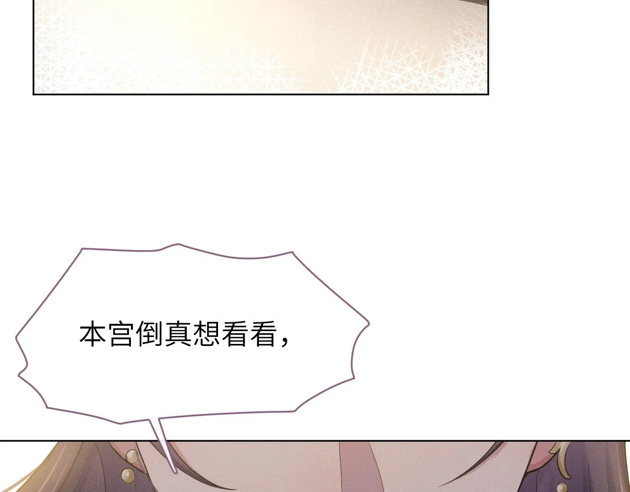 第2话 朕偏要染指！ 第138页