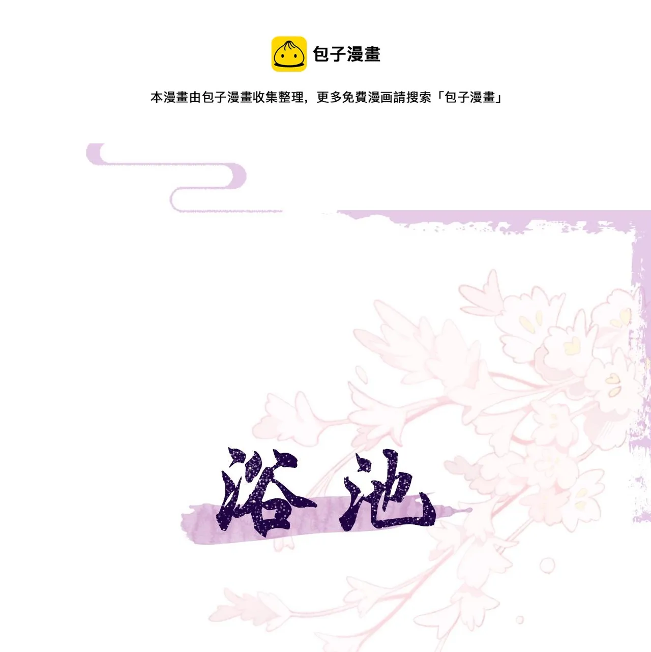 第2话 朕偏要染指！ 第145页