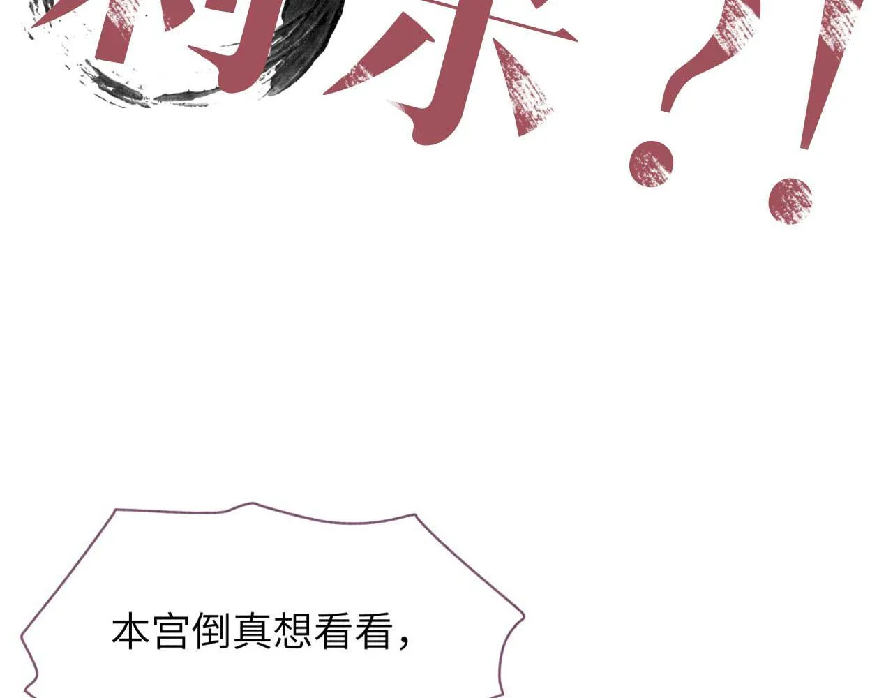 第1话 朕绝不臣服于你！ 第116页