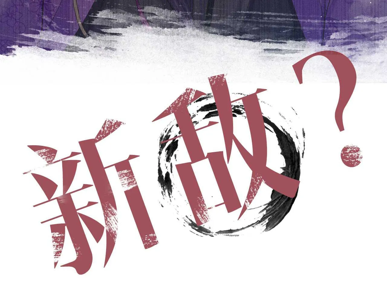第1话 朕绝不臣服于你！ 第120页