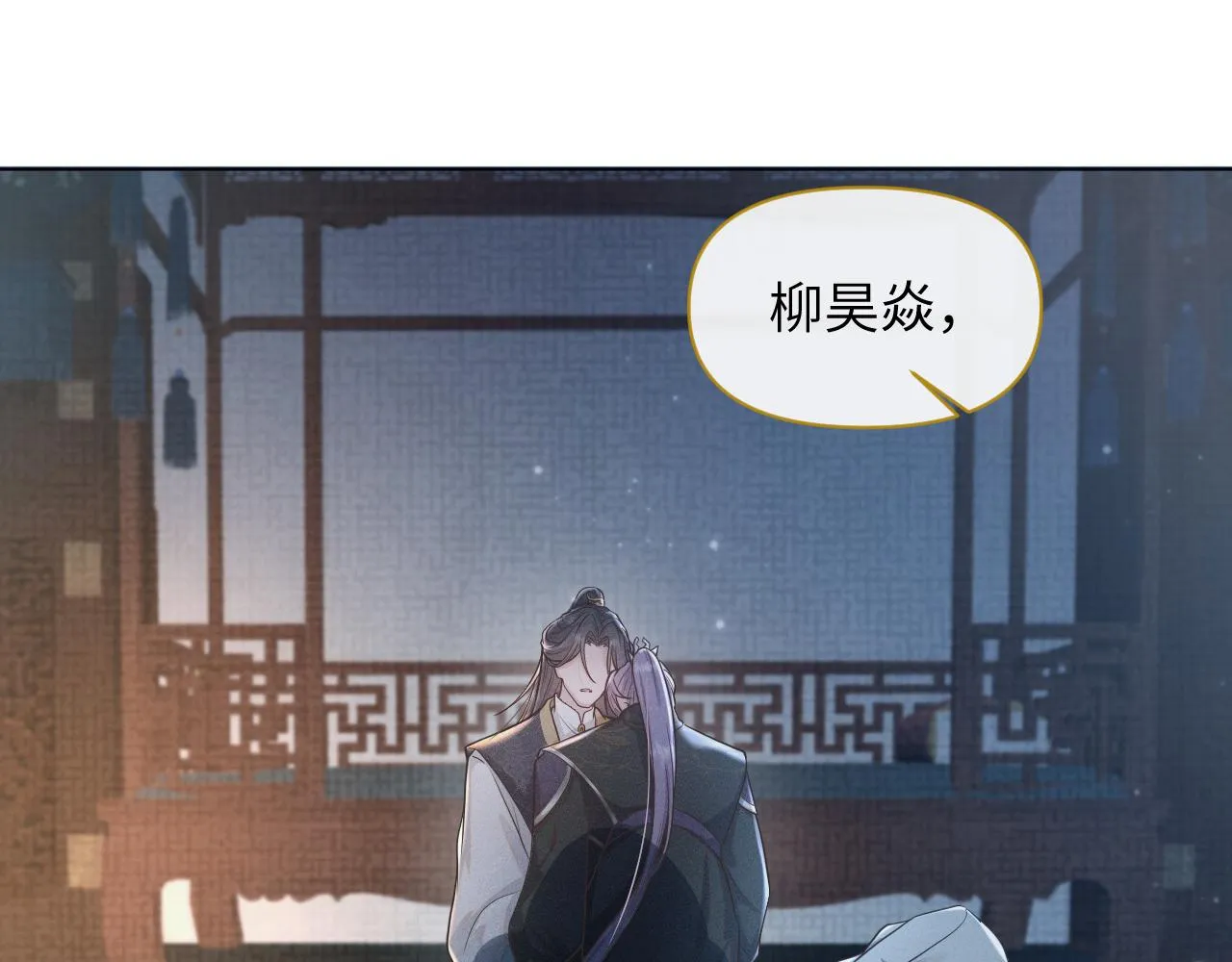 第32话 挑拨离间 第1页