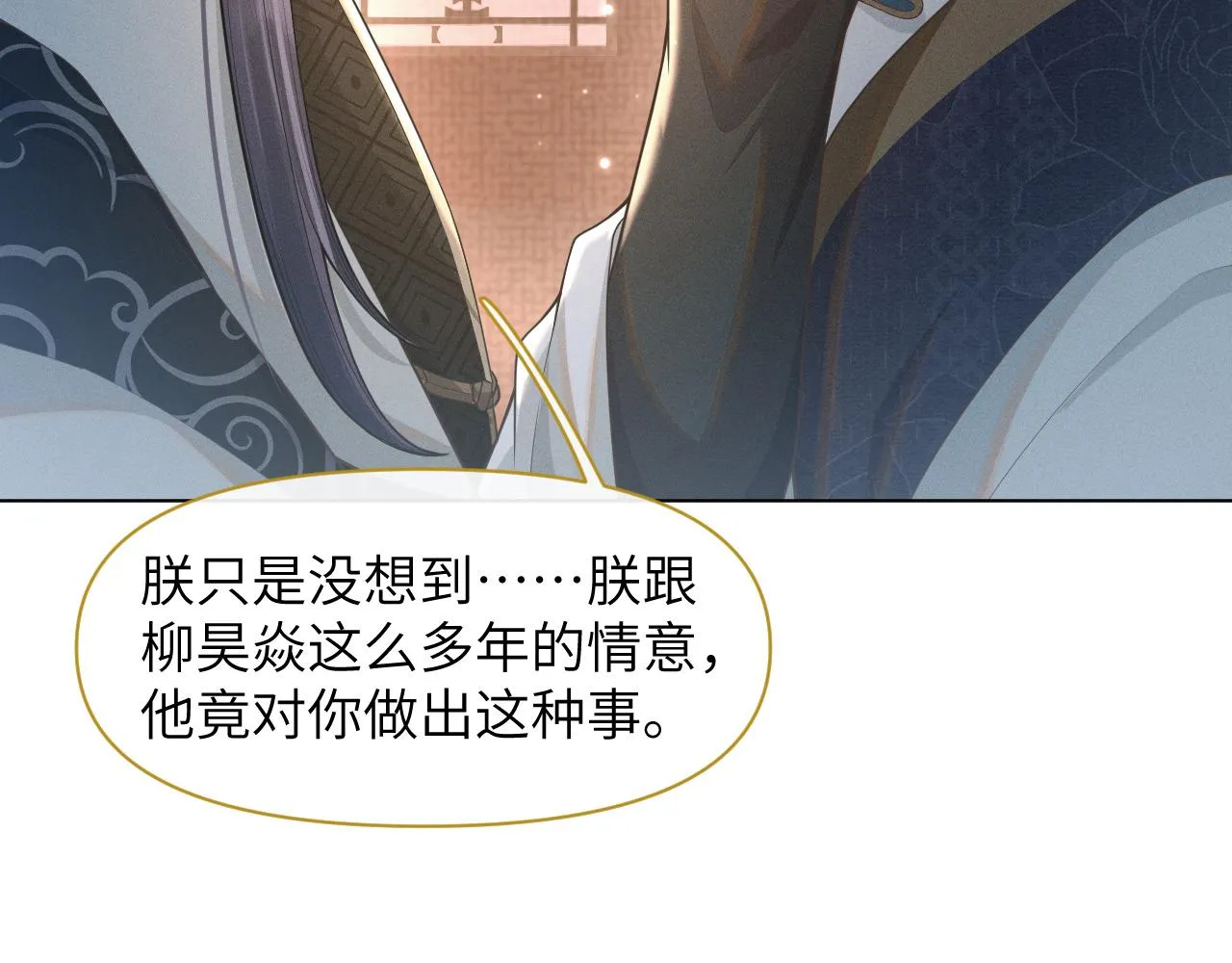 第32话 挑拨离间 第34页