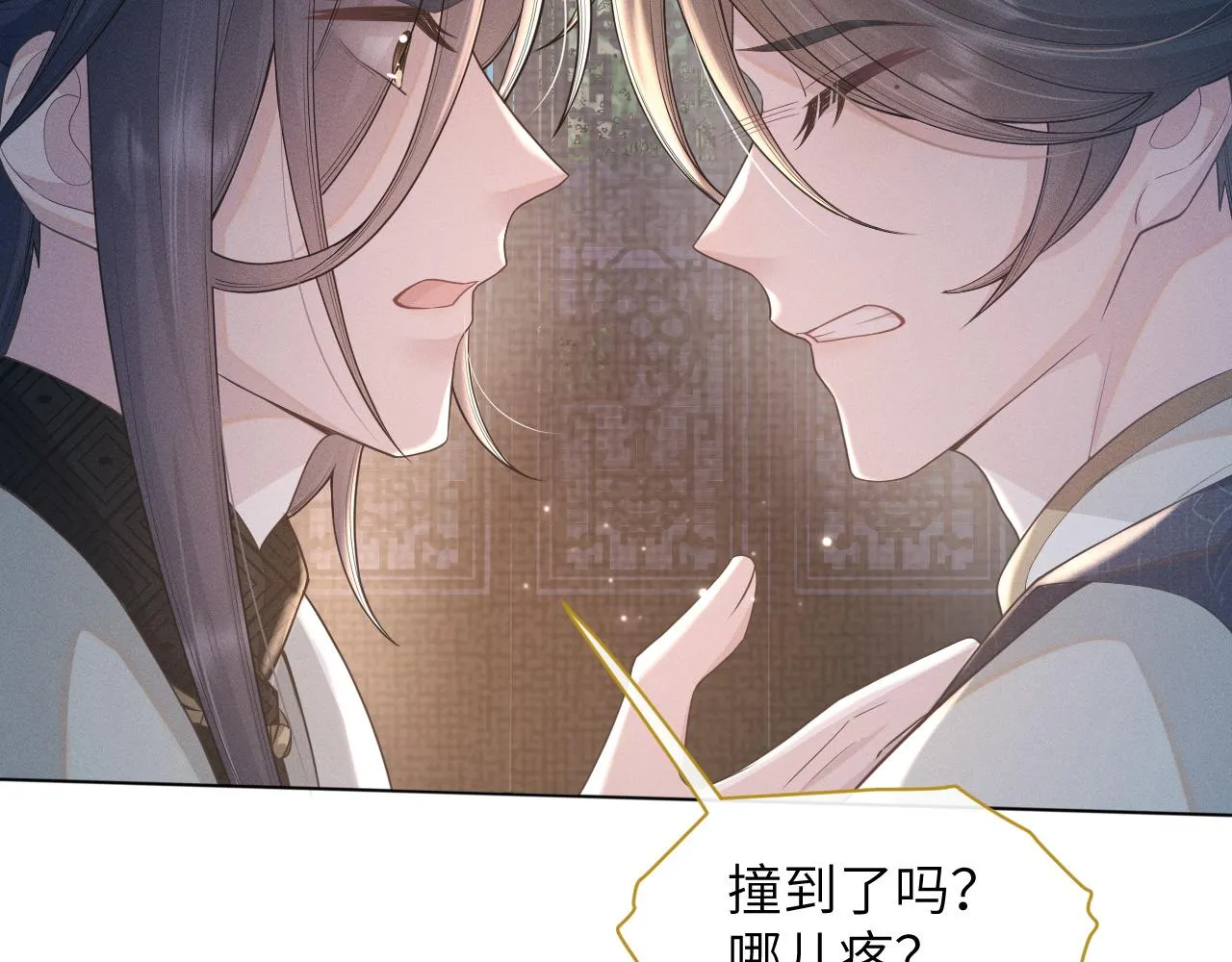 第32话 挑拨离间 第46页