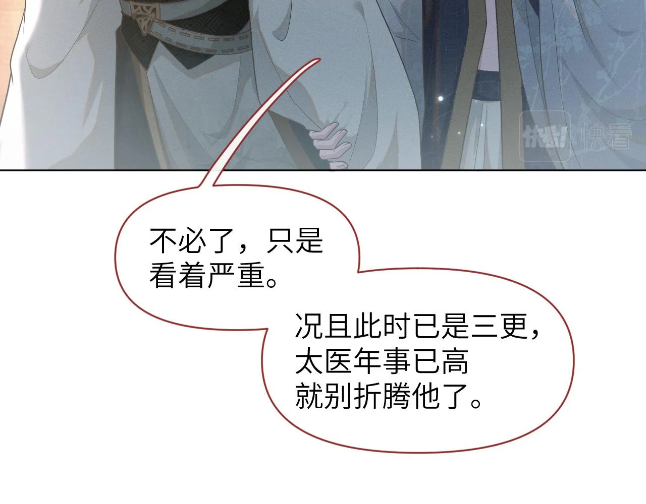 第32话 挑拨离间 第55页