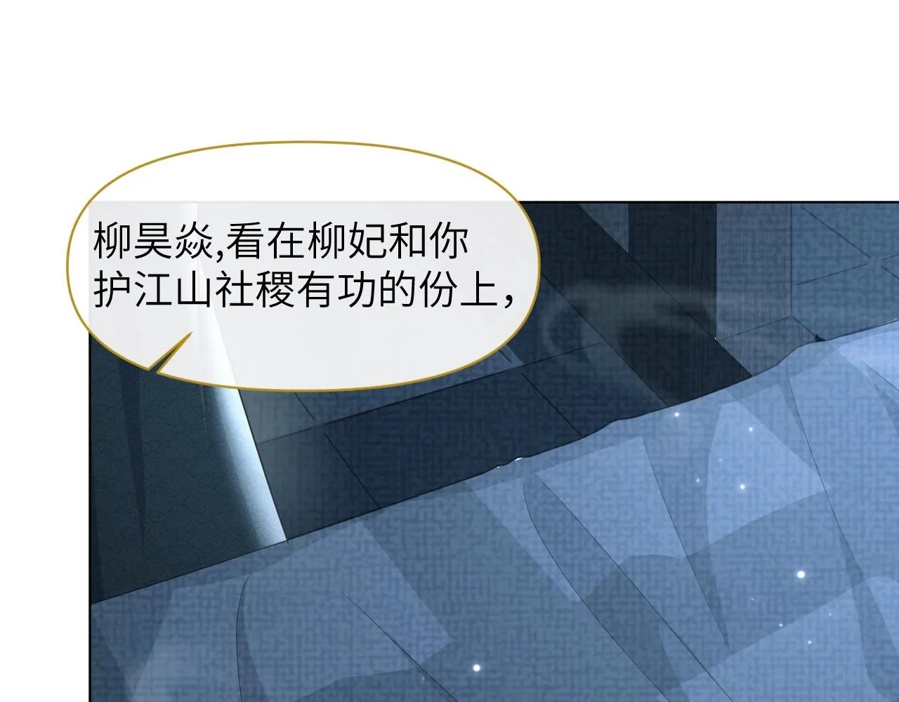 第32话 挑拨离间 第68页