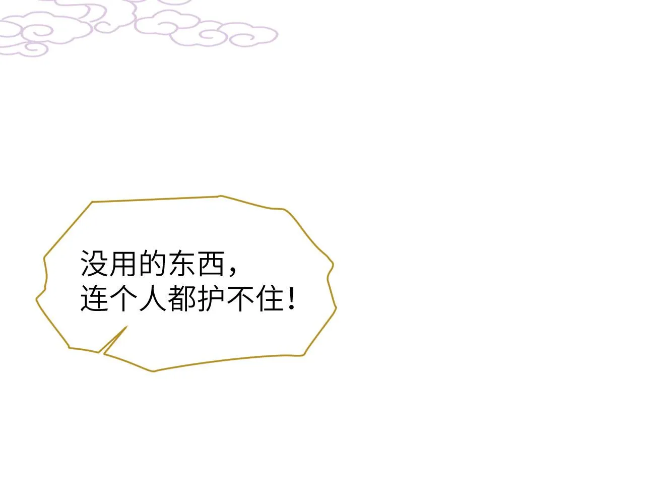 第32话 挑拨离间 第82页