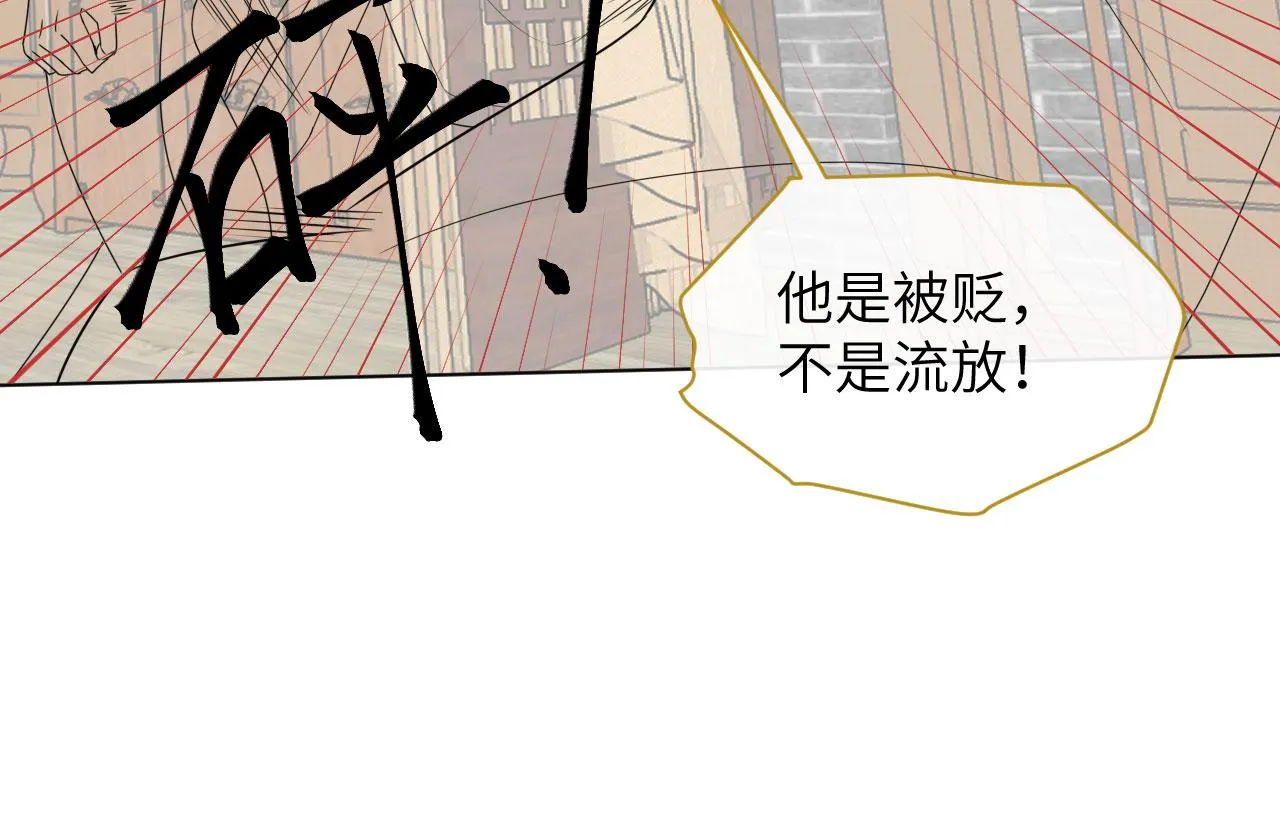 第32话 挑拨离间 第89页