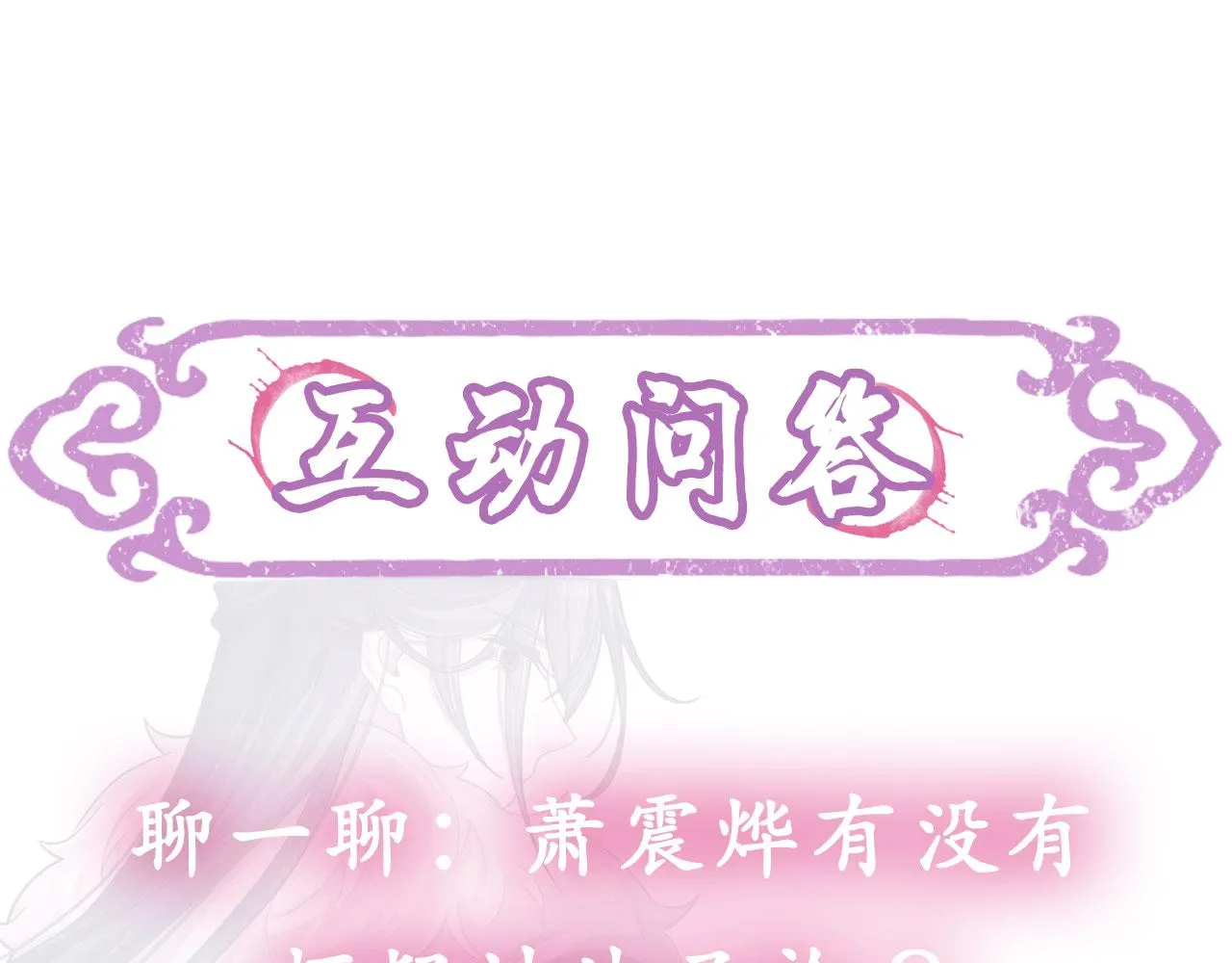 第32话 挑拨离间 第90页