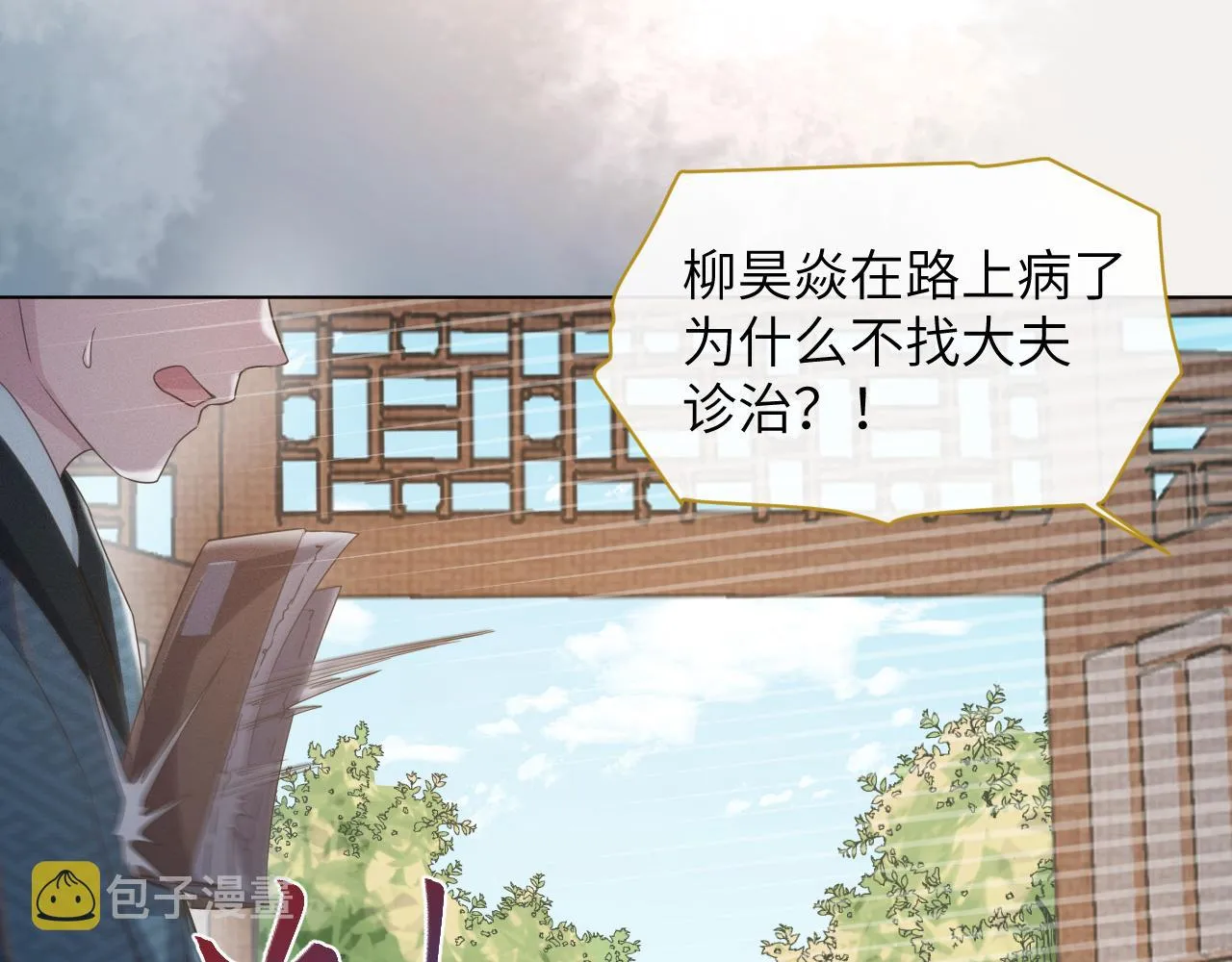 第33话 高处不胜寒 第38页