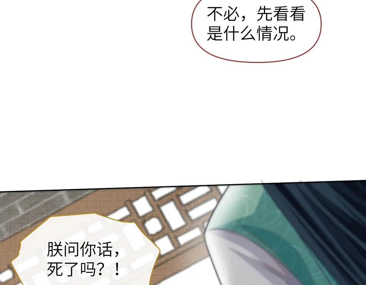 第33话 高处不胜寒 第42页