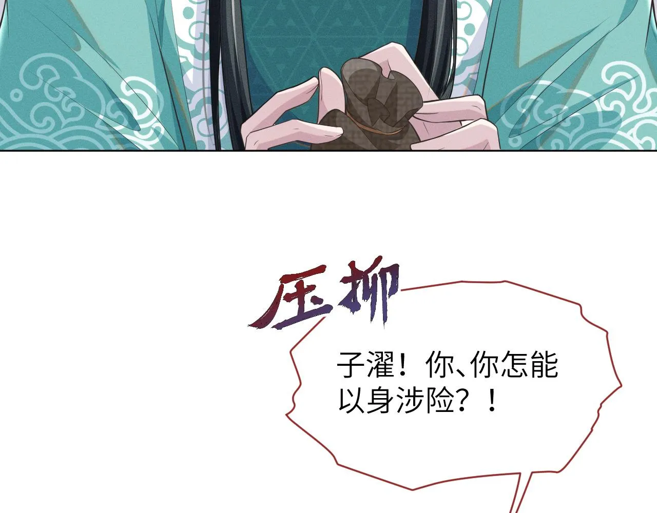 第31话 我是，被戴绿帽了吗 第36页
