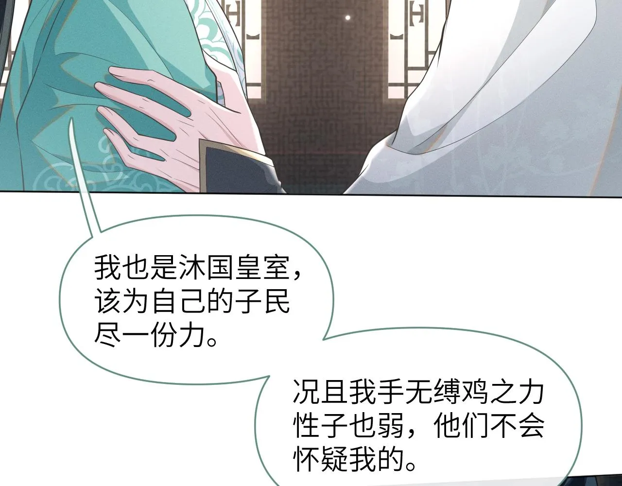 第31话 我是，被戴绿帽了吗 第38页