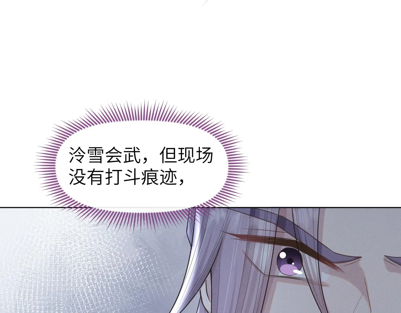 第31话 我是，被戴绿帽了吗 第72页