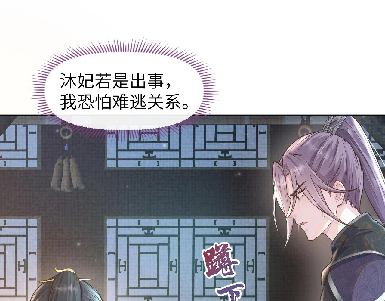 第31话 我是，被戴绿帽了吗 第75页