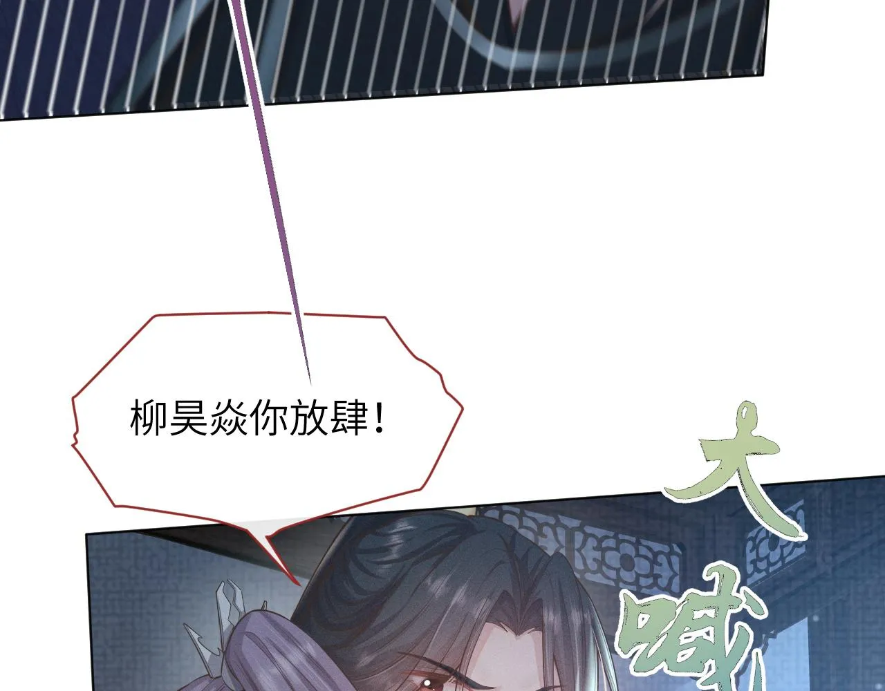 第31话 我是，被戴绿帽了吗 第82页
