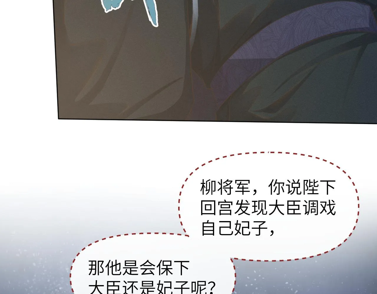 第31话 我是，被戴绿帽了吗 第84页