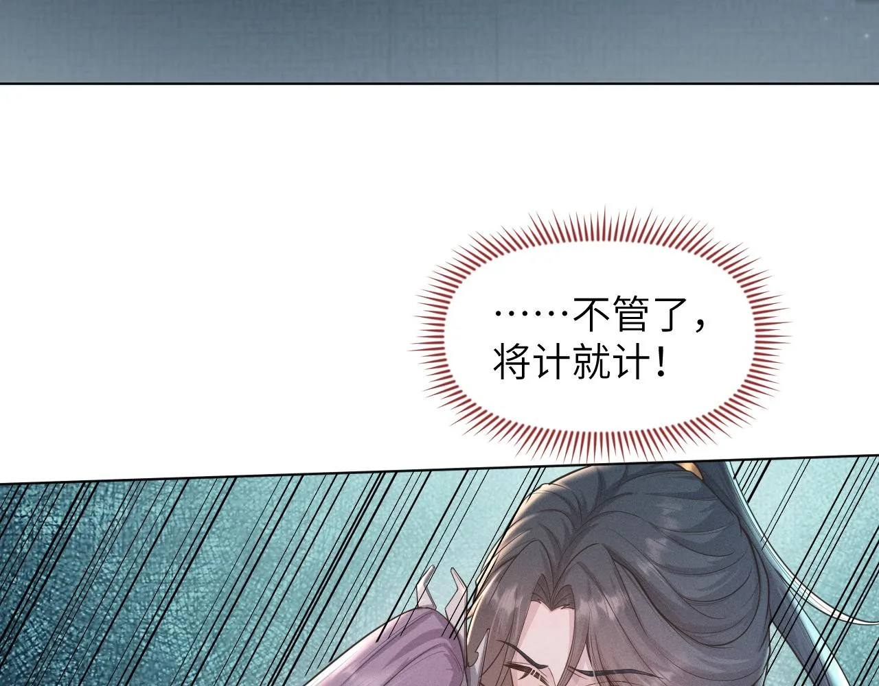 第31话 我是，被戴绿帽了吗 第91页
